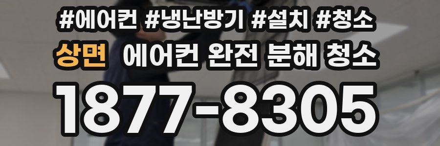 상면 에어컨 완전 분해 청소