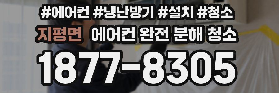 지평면 에어컨 완전 분해 청소