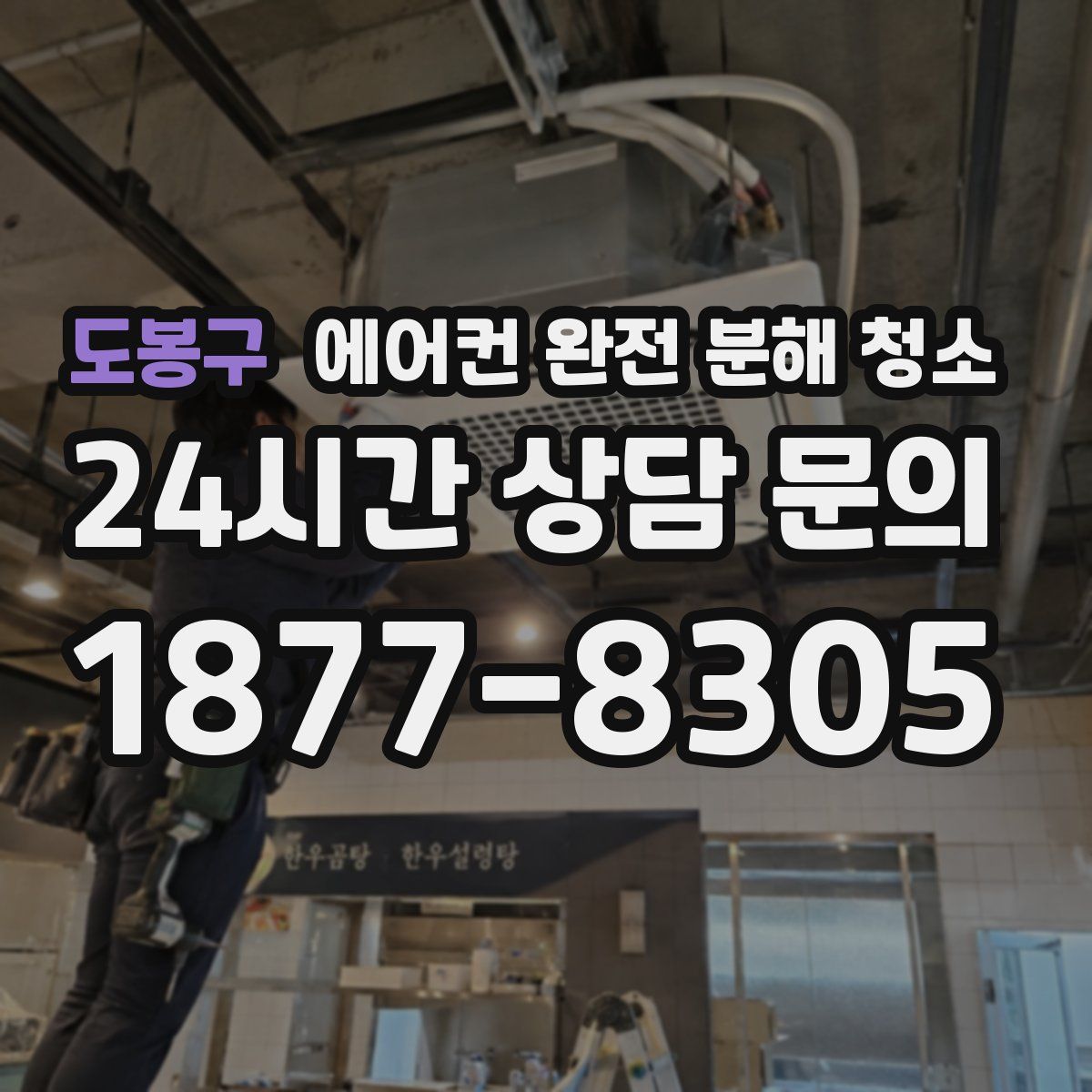 도봉구 에어컨 완전 분해 청소