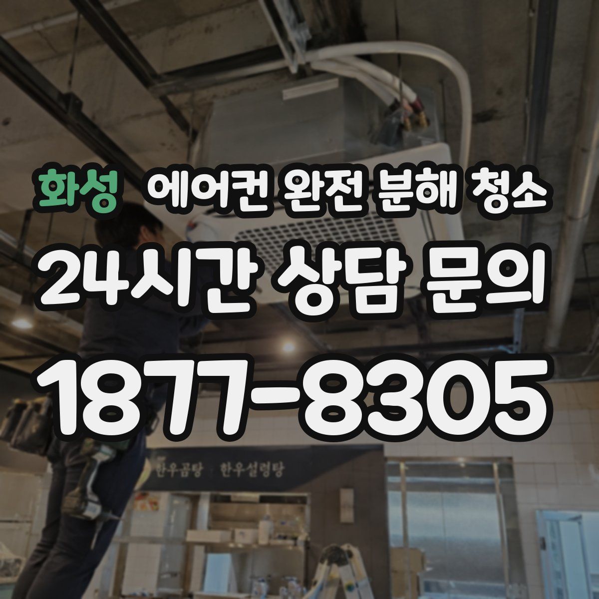 화성 에어컨 완전 분해 청소