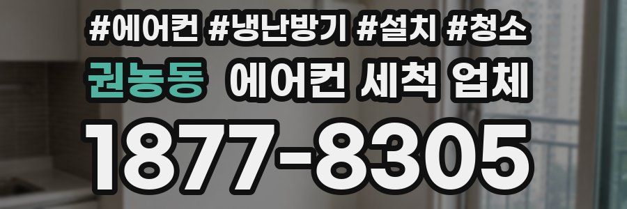 권농동 에어컨 세척 업체