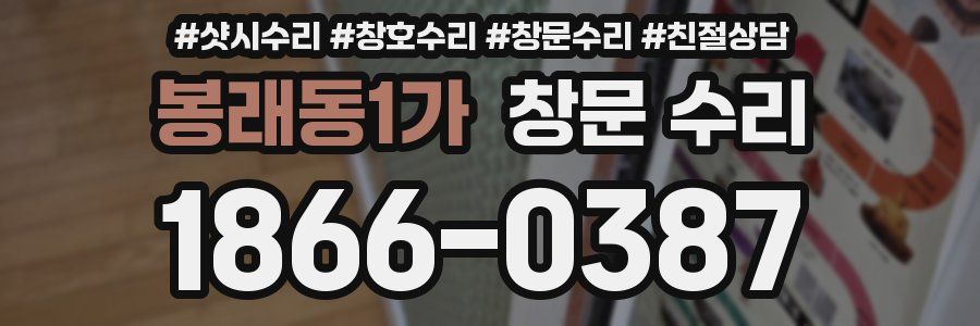 봉래동1가 창문 수리