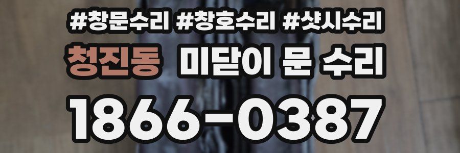 청진동 미닫이 문 수리