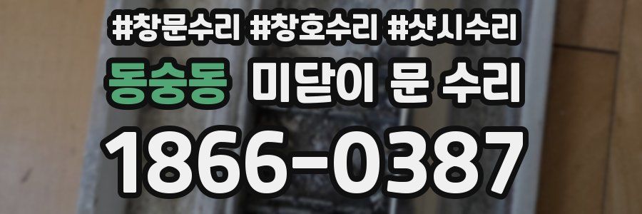 동숭동 미닫이 문 수리