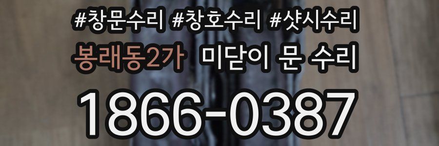 봉래동2가 미닫이 문 수리