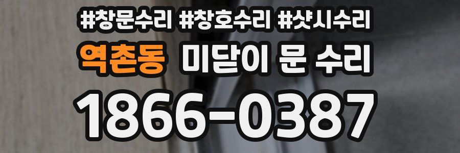 역촌동 미닫이 문 수리