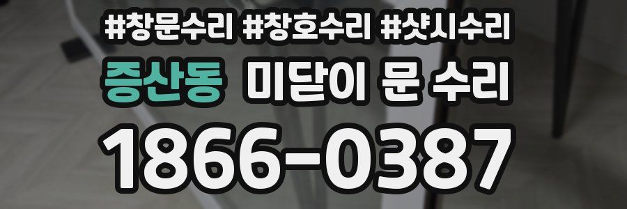 증산동 미닫이 문 수리