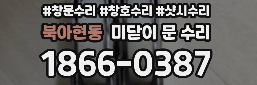 북아현동 미닫이 문 수리