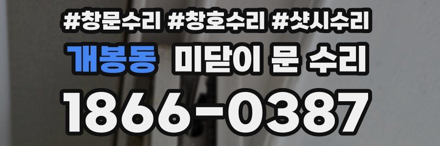 개봉동 미닫이 문 수리