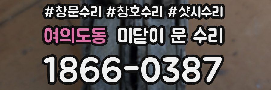 여의도동 미닫이 문 수리