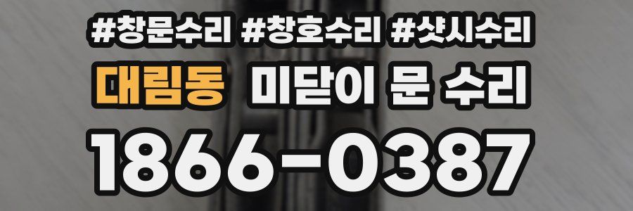 대림동 미닫이 문 수리