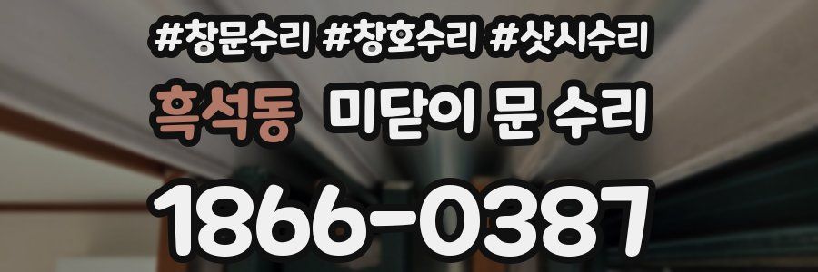 흑석동 미닫이 문 수리