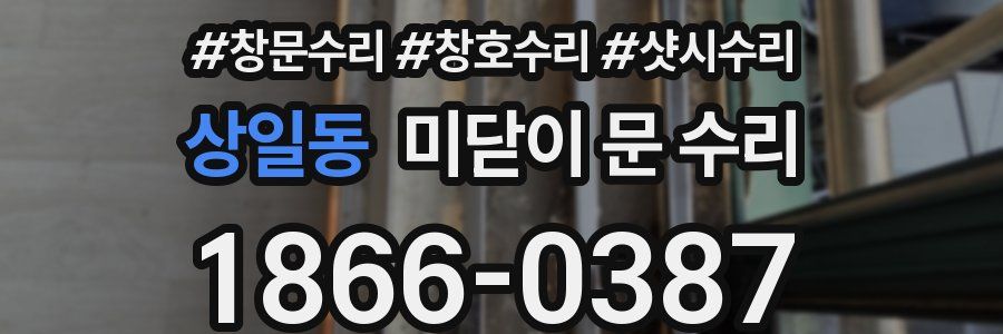 상일동 미닫이 문 수리