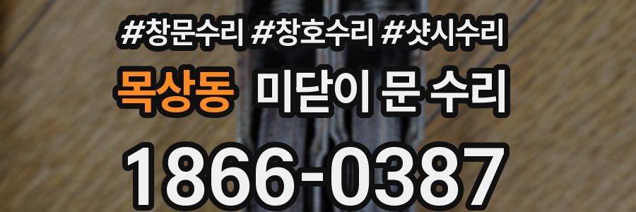 목상동 미닫이 문 수리