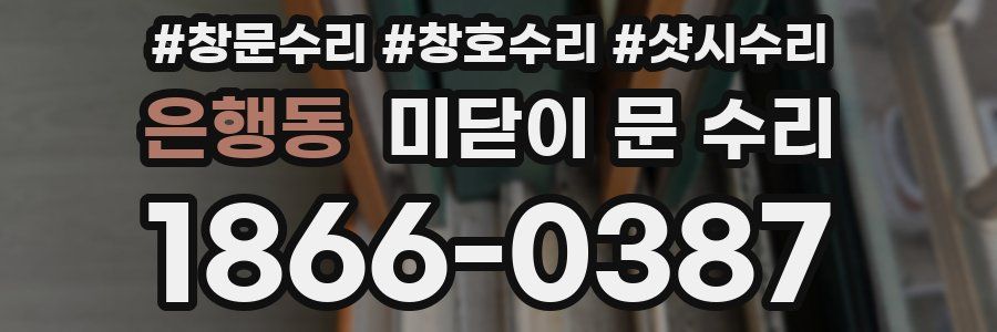 은행동 미닫이 문 수리