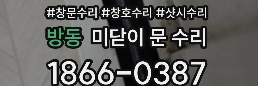 방동 미닫이 문 수리