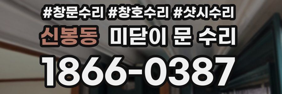 신봉동 미닫이 문 수리