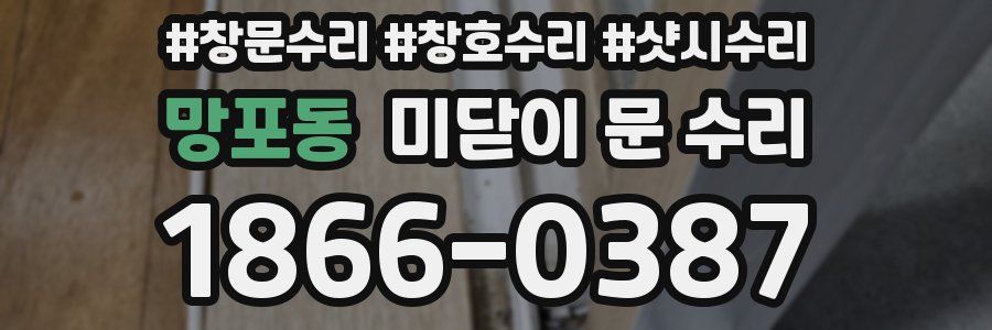 망포동 미닫이 문 수리