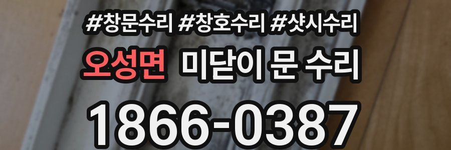 오성면 미닫이 문 수리