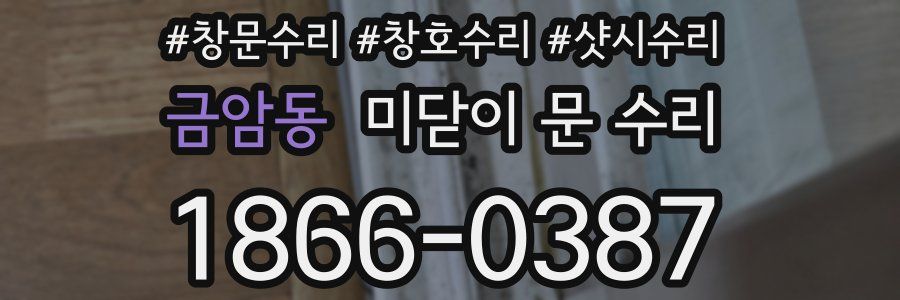 금암동 미닫이 문 수리