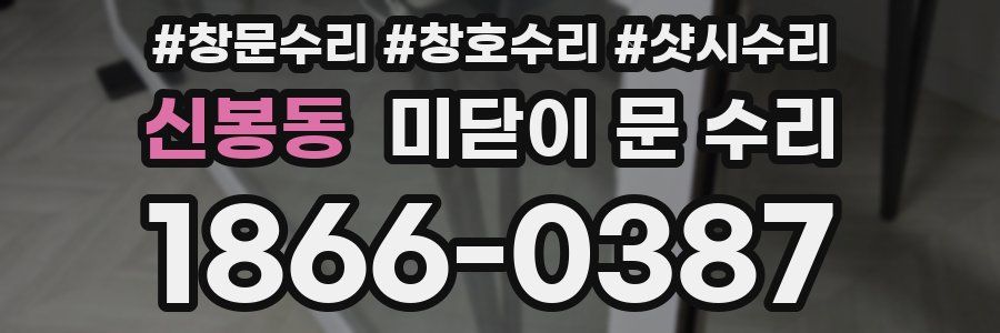 신봉동 미닫이 문 수리