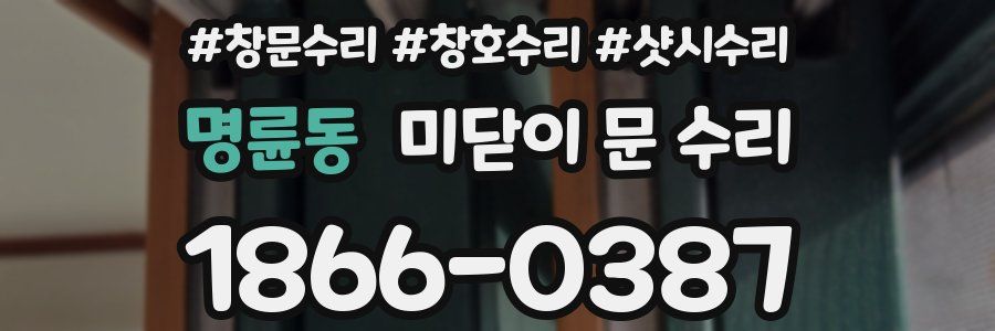 명륜동 미닫이 문 수리