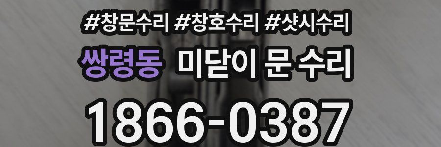 쌍령동 미닫이 문 수리