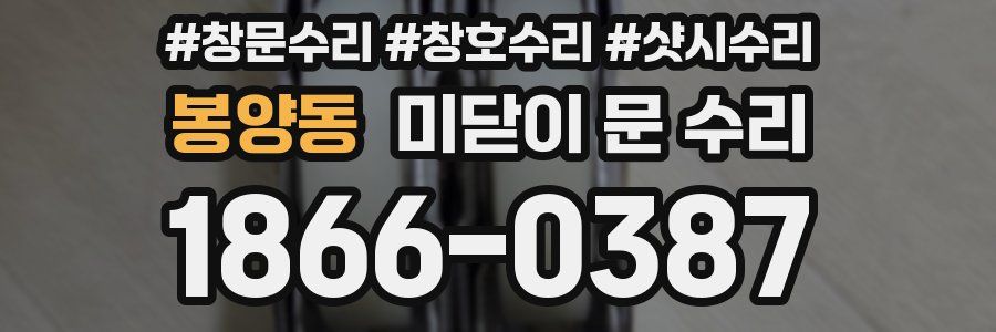 봉양동 미닫이 문 수리