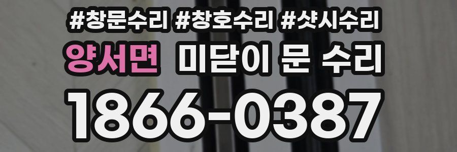 양서면 미닫이 문 수리