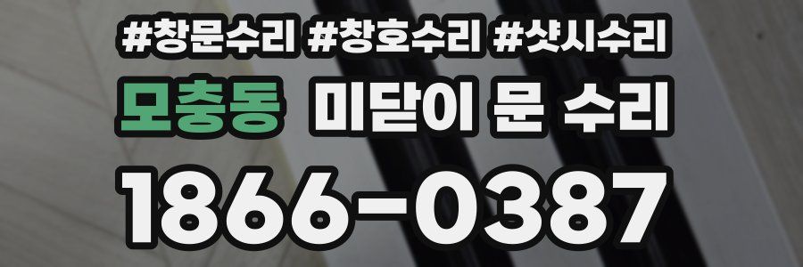 모충동 미닫이 문 수리