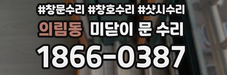 의림동 미닫이 문 수리