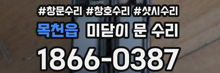 목천읍 미닫이 문 수리