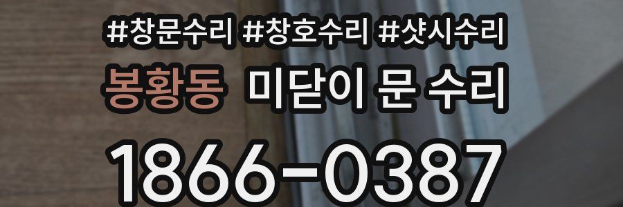 봉황동 미닫이 문 수리