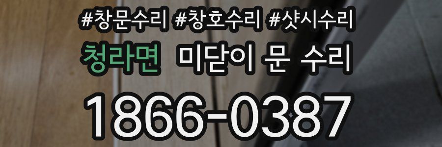 청라면 미닫이 문 수리
