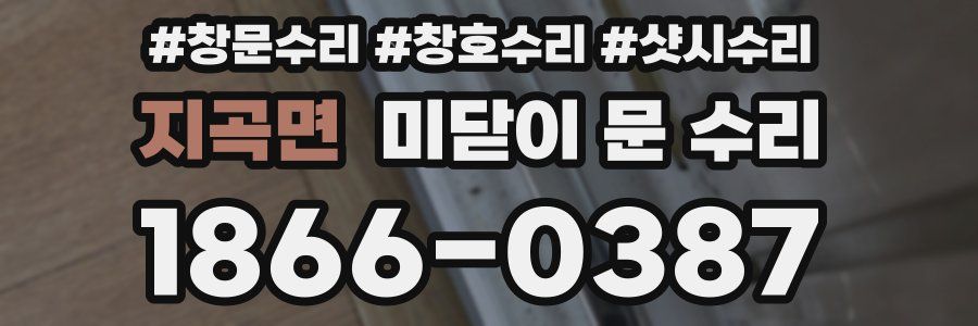 지곡면 미닫이 문 수리