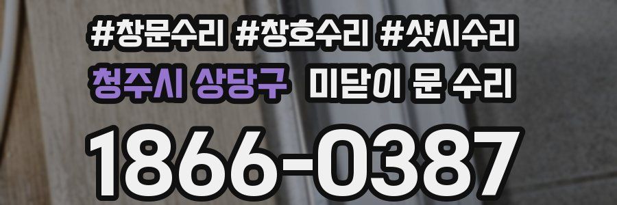 청주시 상당구 미닫이 문 수리
