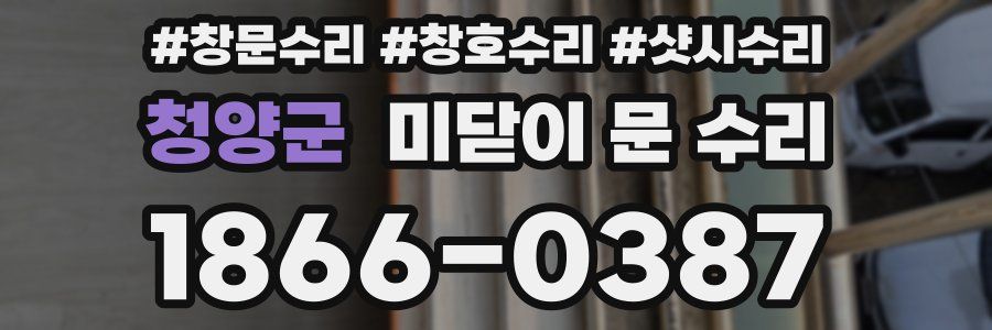 청양군 미닫이 문 수리