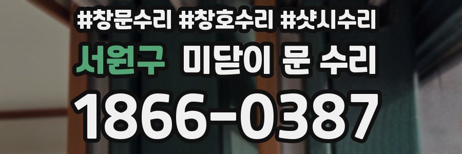 서원구 미닫이 문 수리