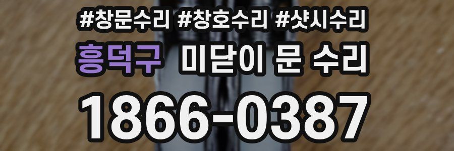 흥덕구 미닫이 문 수리