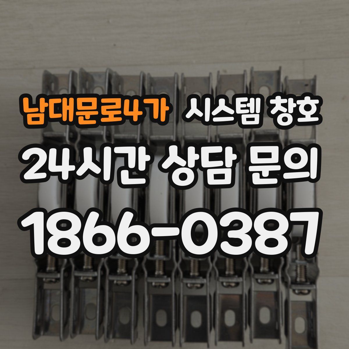 남대문로4가 시스템 창호