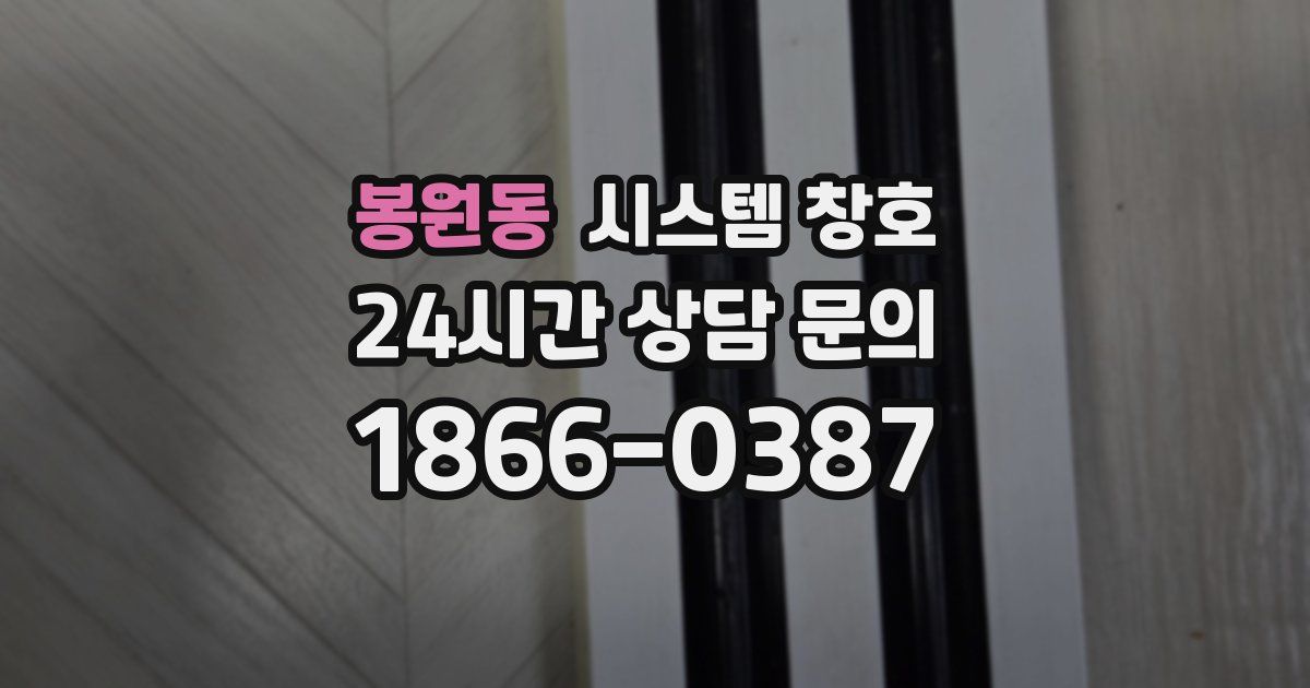 봉원동 시스템 창호