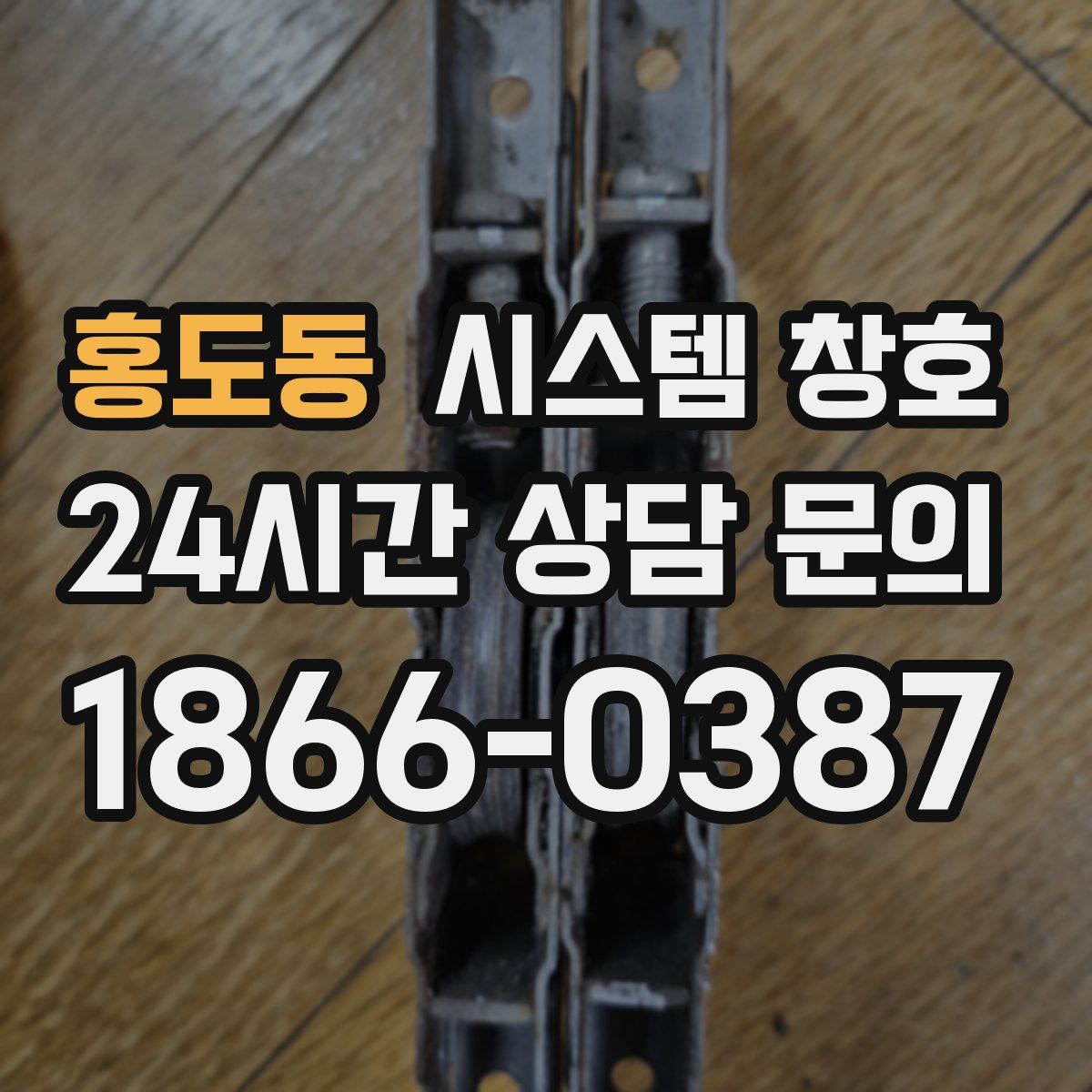 홍도동 시스템 창호