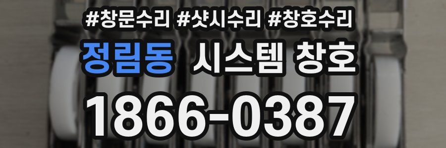 정림동 시스템 창호