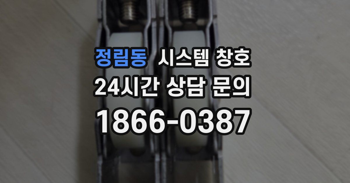 정림동 시스템 창호