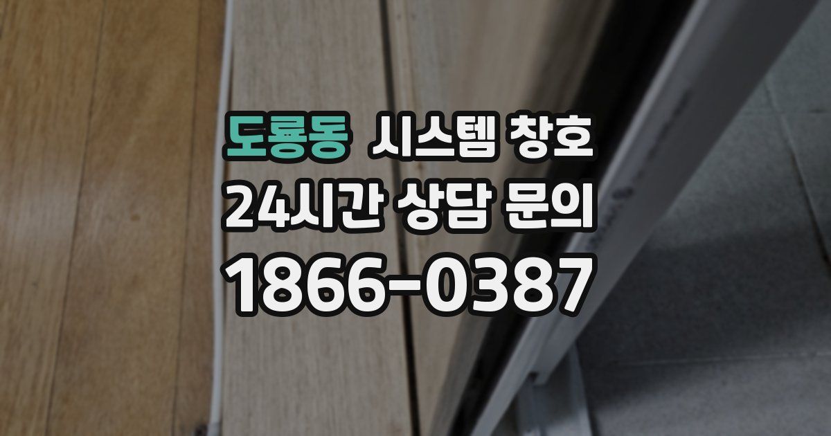 도룡동 시스템 창호
