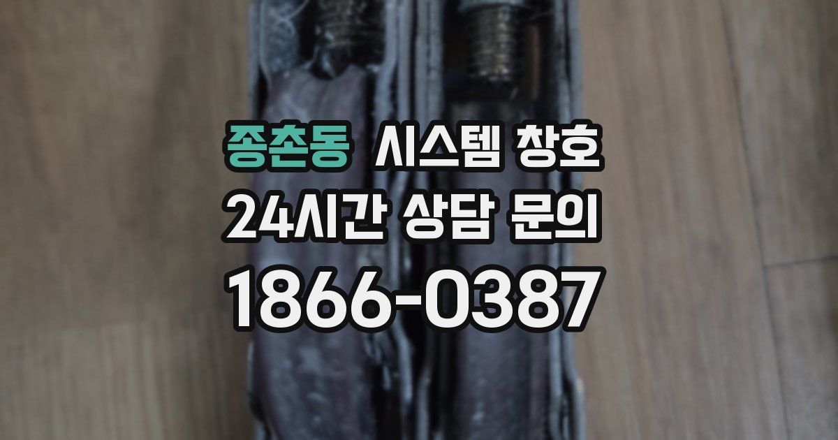 종촌동 시스템 창호