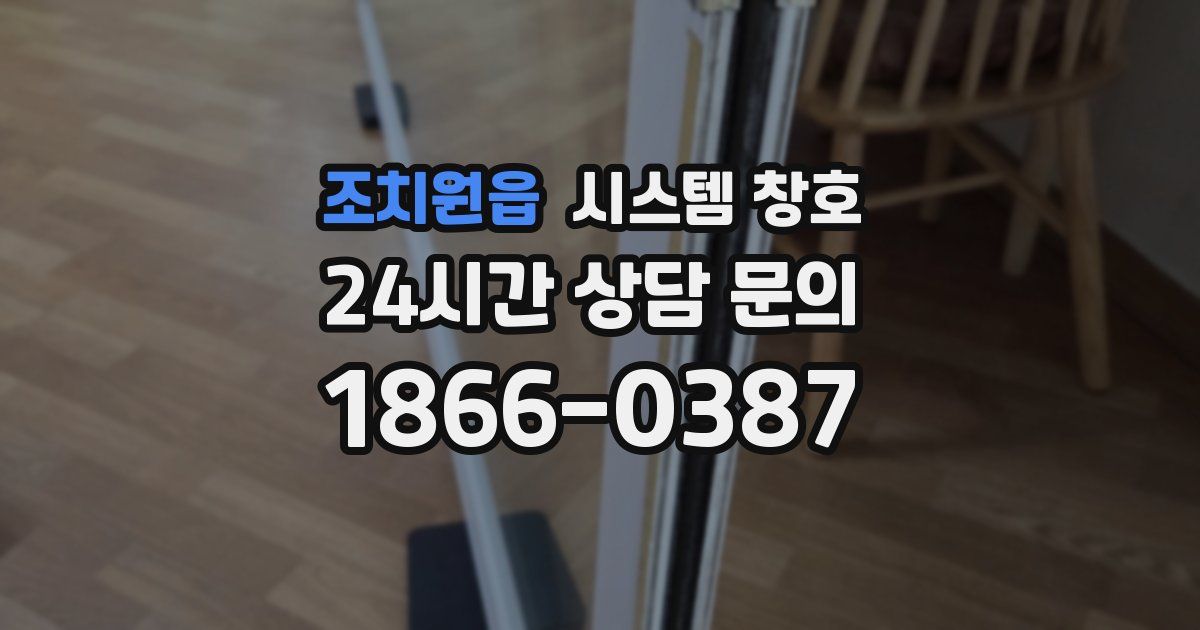 조치원읍 시스템 창호