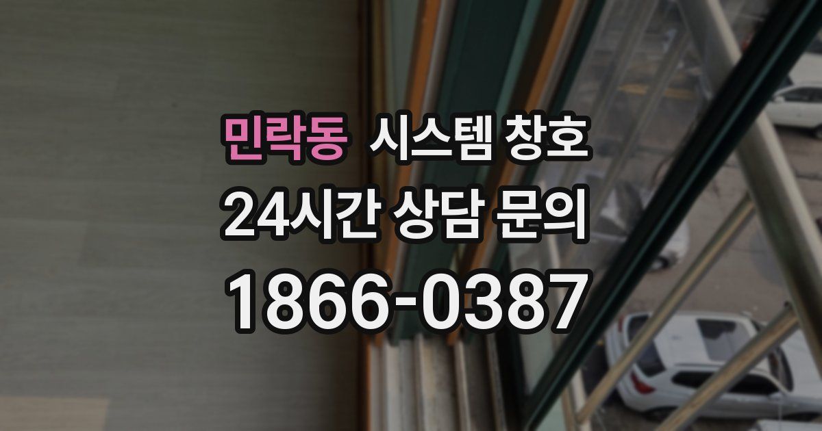 민락동 시스템 창호
