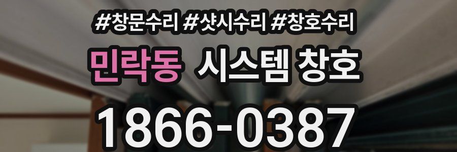 민락동 시스템 창호