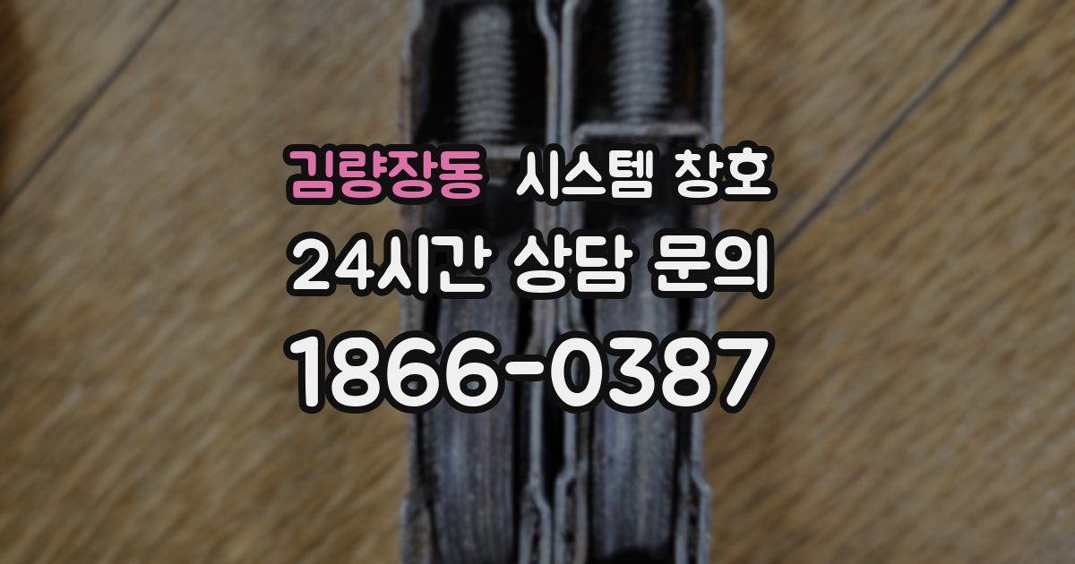 김량장동 시스템 창호